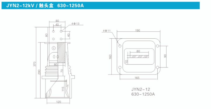 JYN2-12KV 觸頭盒 630-1250A.png